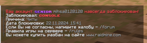 Бан просто так.png